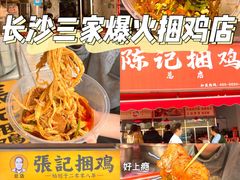 -张记捆鸡(总店)