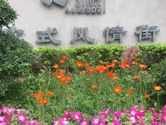 -小白楼1902欧式风情街