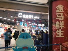 -盒马鲜生(岭南新世界店)