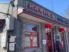 -赵府街副食店