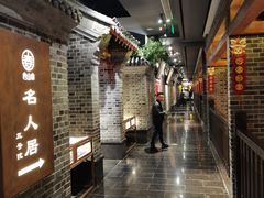 -唐山宴百姓府邸院落中餐
