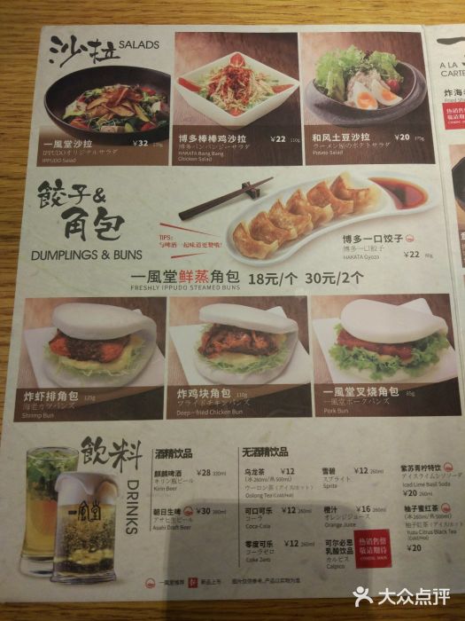一風堂拉面(港汇恒隆店)菜单图片