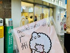 -喜茶(广州五羊邨店)