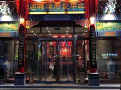 门面-北平食府.北京烤鸭(亦庄店)