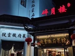 -披云山庄