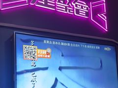 -星聚会KTV(龙湖上海奉贤天街店)