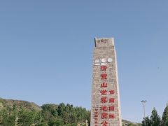 -岱崮地貌旅游区