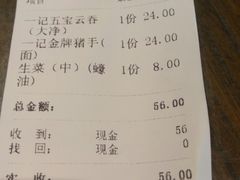 账单-一记面馆(易发店)
