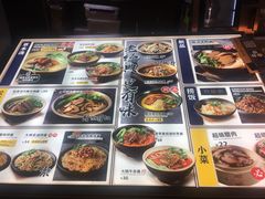 菜单-和府捞面(东直门银座店)