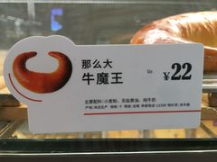 那么大牛魔王-BreadTalk面包新语·烘焙蛋糕(高德置地春广场店)