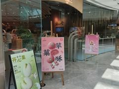 -老鼎丰糕点铺子(国贸商城店)