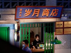 -楠火锅(昆山金鹰店)