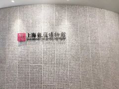 -上海观复博物馆