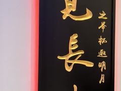 -遇见长安(赛格国际购物中心店)