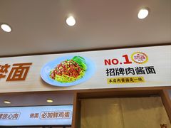 -醉面(西直门凯德茂店)