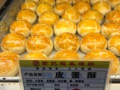 -赞记龙凤礼饼(广州市二宫向群宾馆店)