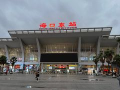 -海口东站