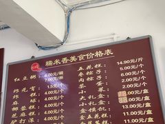 -糯米香(长江路店)
