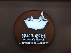 -猫的天空之城概念书店(印象城购物中心店)
