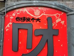 -龙湖星悦荟(颐和店)