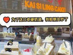 -凯司令西点房(虹桥路站店)