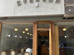 -铁手珈琲制造局metalhands(望京店)