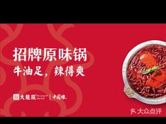-大龙燚火锅(春熙店)