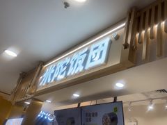 -米陀饭团•紫菜包饭(中华广场店)