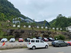 -西岭雪山大飞水景区