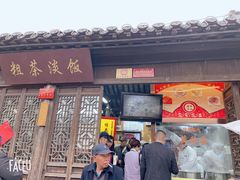 门面-粗茶淡饭(东关街店)