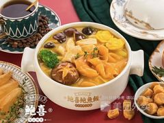 金汤瑶柱鱼胶-鲍喜鲍鱼饭(长治店)