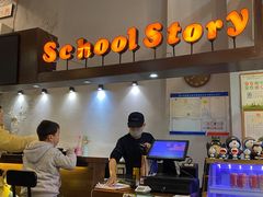 -SchoolStory学校的故事(七星路店)