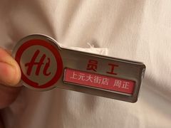 -海底捞火锅(上元大街店)