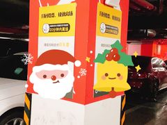 -复地万科·活力城-停车场