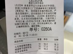 账单-LELECHA乐乐茶(新街口大洋店)