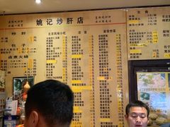 菜单-姚记炒肝店(鼓楼店)