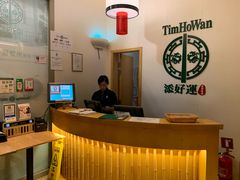 -添好运点心专门店(百老汇店)