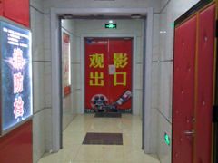 -聊城（闸口）时代影城