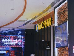 -CoCo壱番屋
