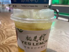 -Yes Lemon就是柠·手打柠檬茶(苏州中心一店)