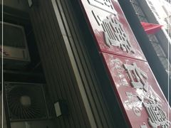 -圆宝台湾小吃(迎津街店)
