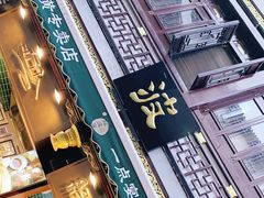 门面-绿波廊(豫园店)
