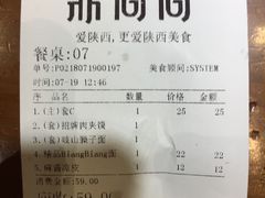 账单-鼎高高陕西美食(龙德广场店)
