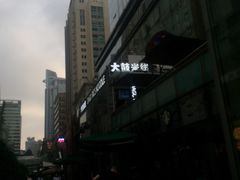 -大鼓米线(静安吴江DM店)