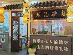 -元鼎宝驴香·全驴宴(江宁店)