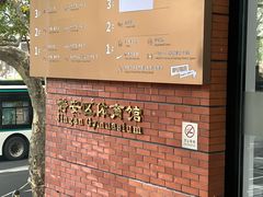 -静安区体育馆