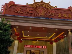 -东江渔村(皇悦店)