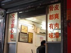 -文记壹心鸡(宝华路店)