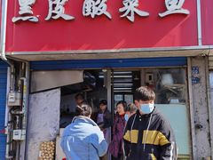 门面-黑皮酸菜鱼(三山街店)