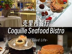 -壳里西餐厅Coquille Seafood Bistro(蒙自路店)